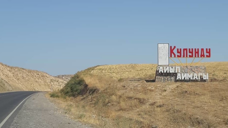 Кулундинский айылный аймак