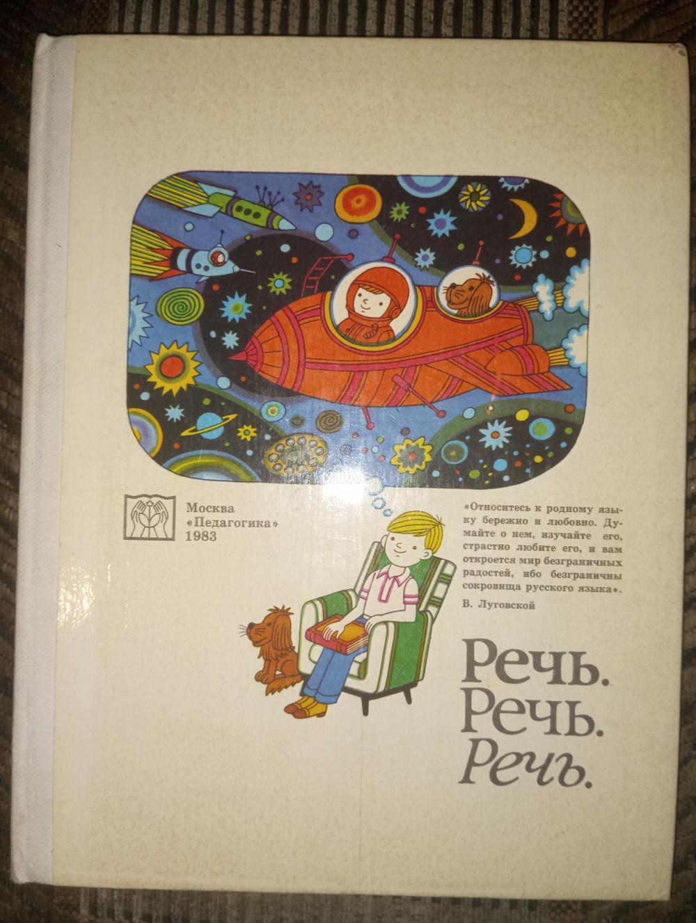 Речь б/у а хорошем состоянии