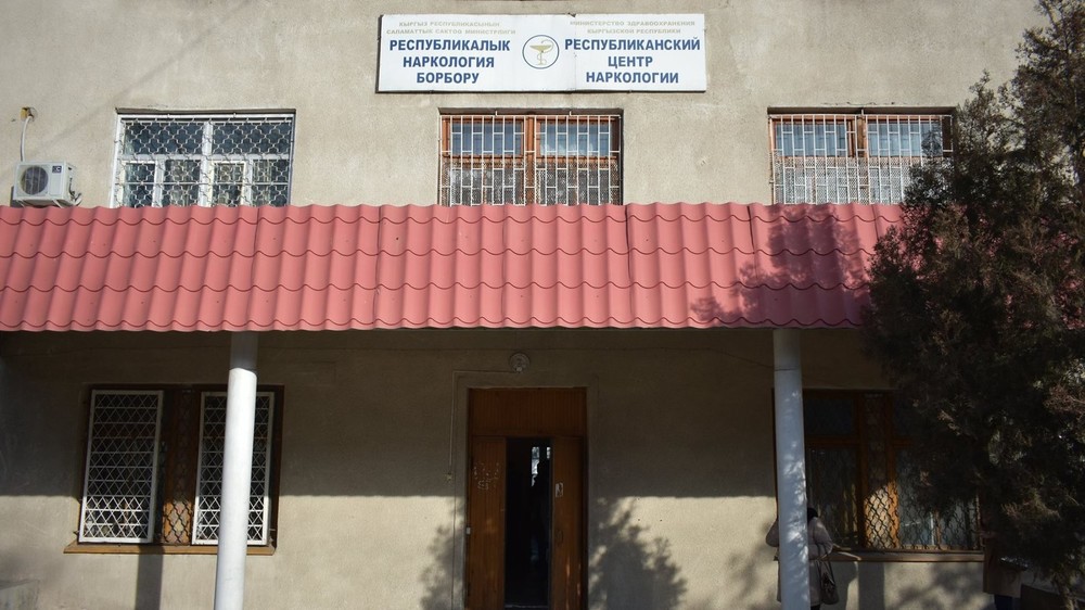 Республиканский центр наркологии