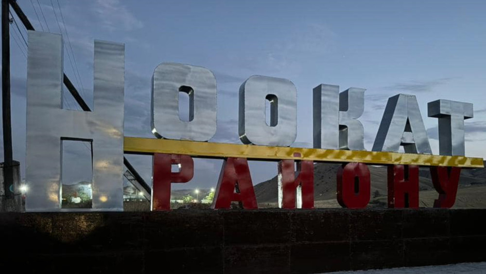 Ноокатский район