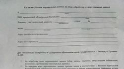 Зачем в школе №70 собирают персональные данные родителей? - горожанин