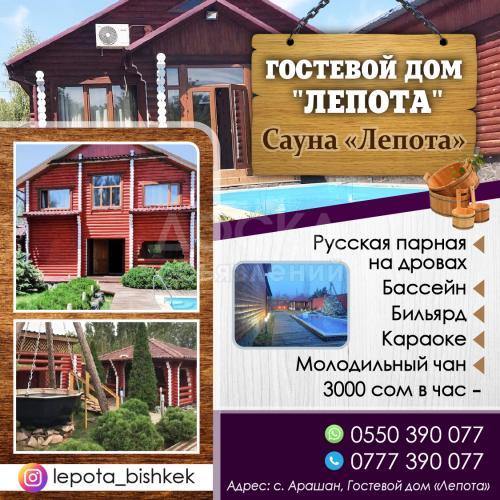 Гостевой дом «Лепота»