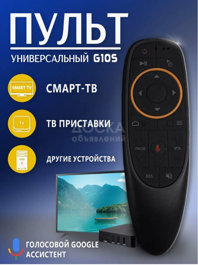 Голосовой пульт Air Mouse G10S дистанционного управления для Smart TV, приставки.