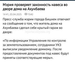 Сколько же дней нужно мэрии, чтобы проверить законность гаража возле дома? - горожанин