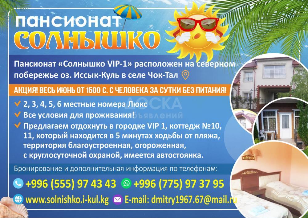 ПАНСИОНАТ "СОЛНЫШКО" с. Чок тал . с. Чок тал. с. Чок тал.