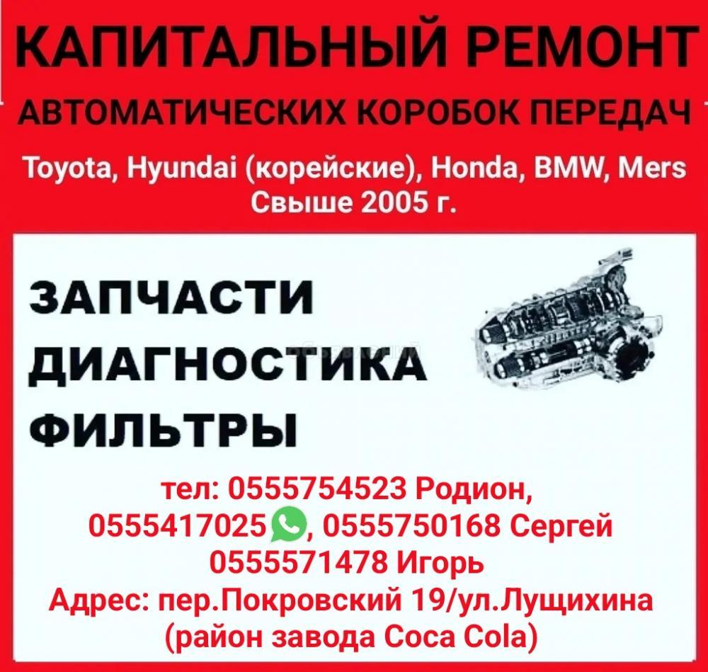 Капитальный ремонт автоматических коробок передач. Запчасти. Диагностика