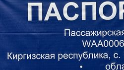 В природном парке Ала-Арча в паспорте объекта написано «Киргизская республика». Фото