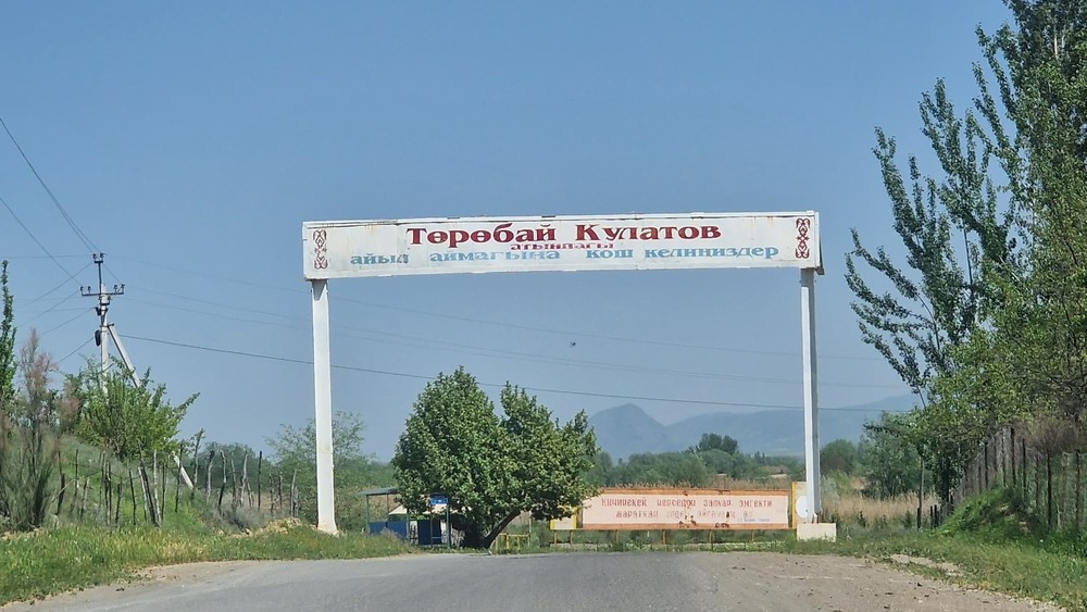 Айыльный аймак имени Торобая Кулатова