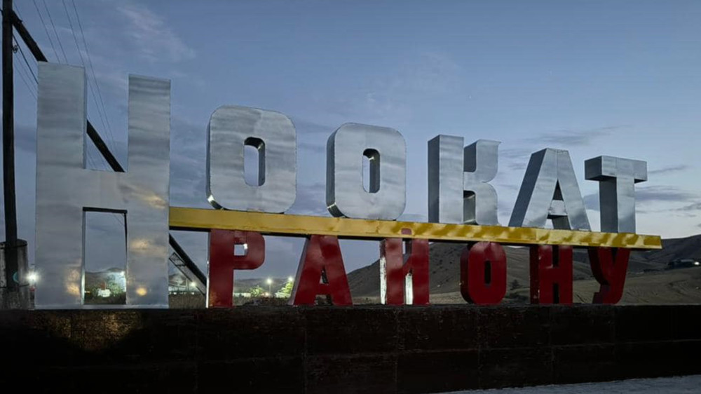 Ноокатский район