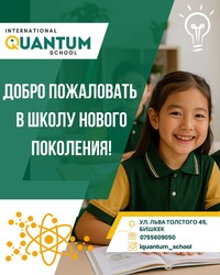 Международная школа "Атом"