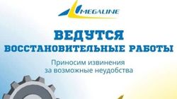 «Шесть дней нет интернета». Горожане жалуются на работу «Мегалайн»