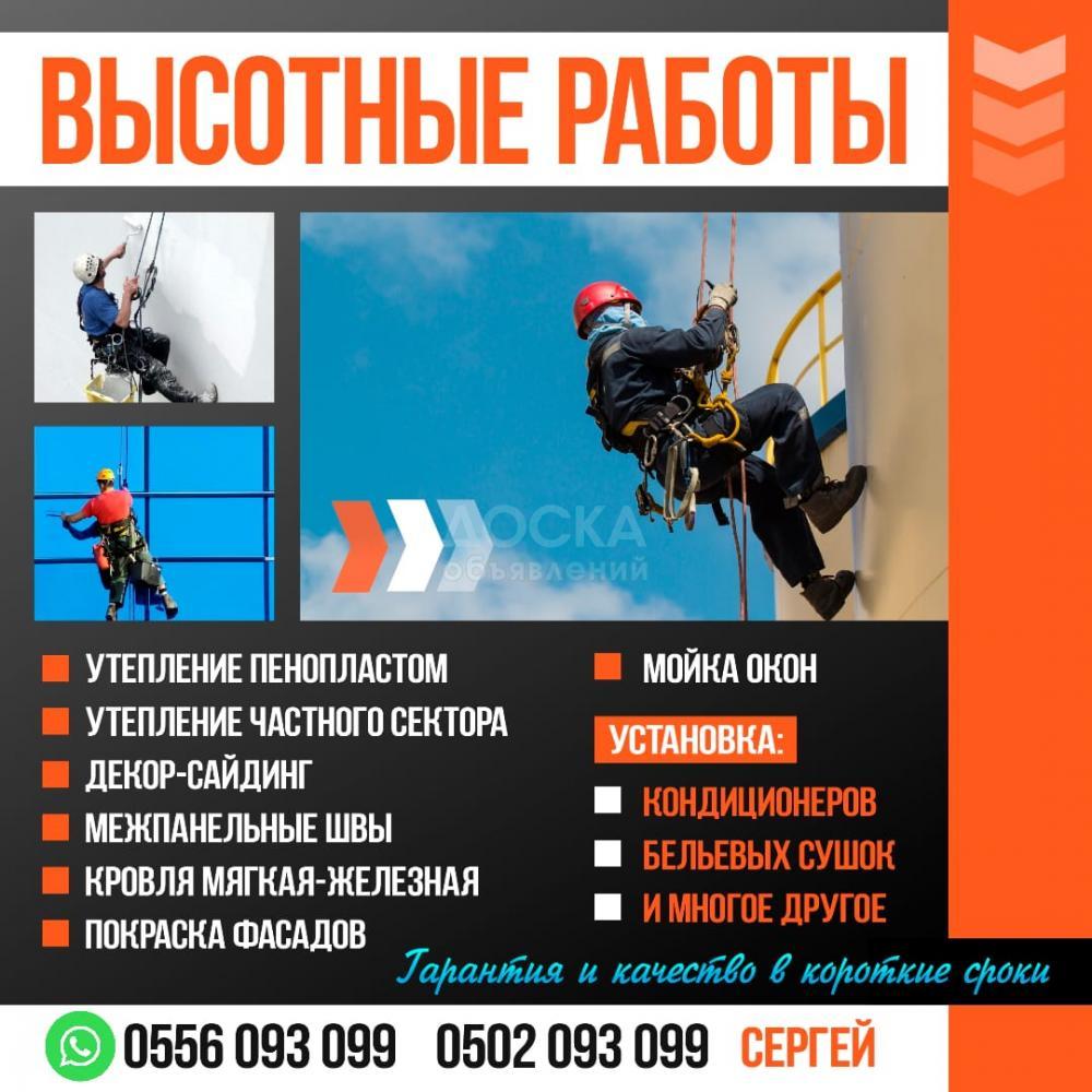 ВЫСОТНЫЕ РАБОТЫ !