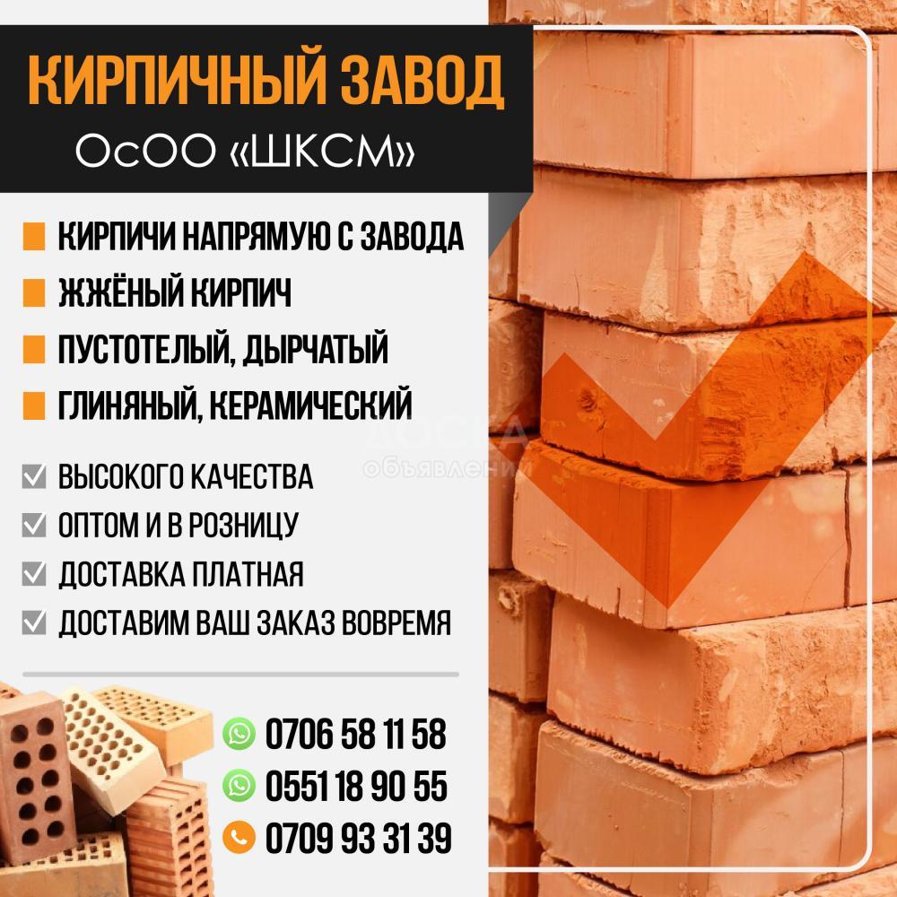 Кирпич, жжёный кирпич. Пустотелый, дырчатый, глиняный, керамический.