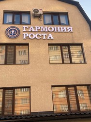 Гармония роста