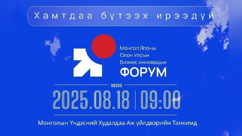 IV Mongolia-Japan International Business Innovation Forum to be held