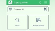 Как мобильное приложение «Дары-Дармек» помогает бороться с подделками и завышенными ценами на лекарства? Инструкция