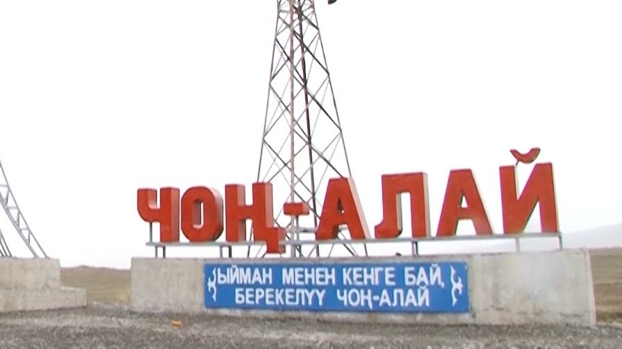 Чоң-Алай району