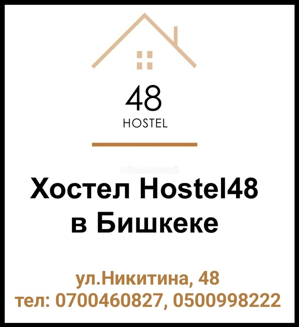 Hostel-48 Халал, расположен в центре города