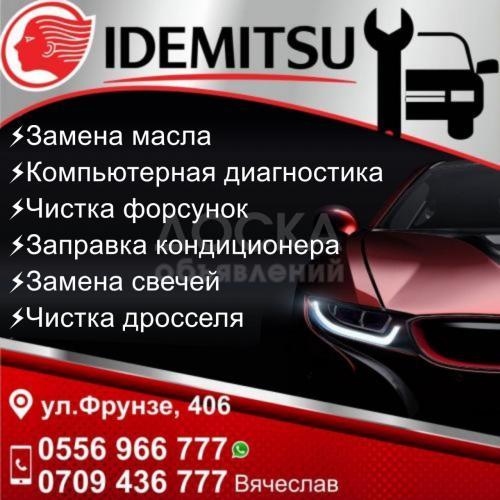 Автосервис "IDEMITSU"