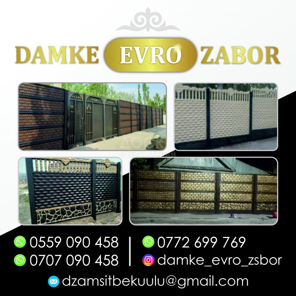 Еврозаборы! Еврозаборы! Еврозаборы!