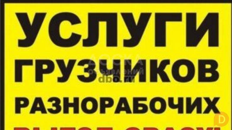 Услуги Грузчиков и Разнорабочих в Бишкеке 0503 24 93 93