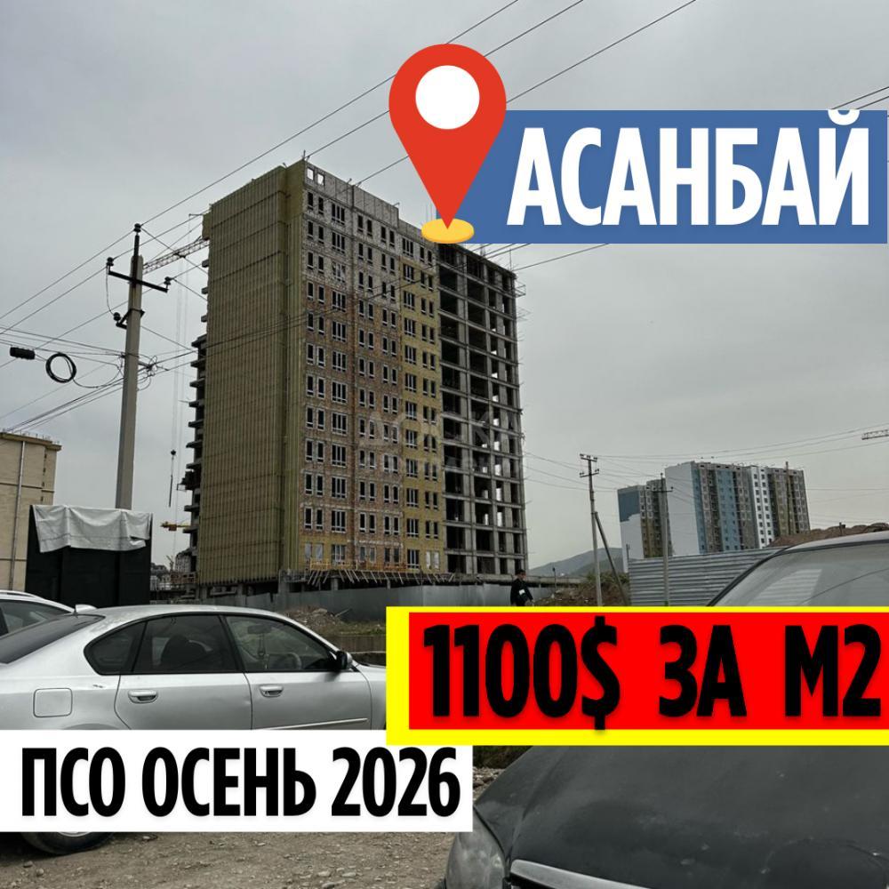 Продаю 3-комнатную квартиру, 87кв. м., этаж - 10/16, Асанбай .