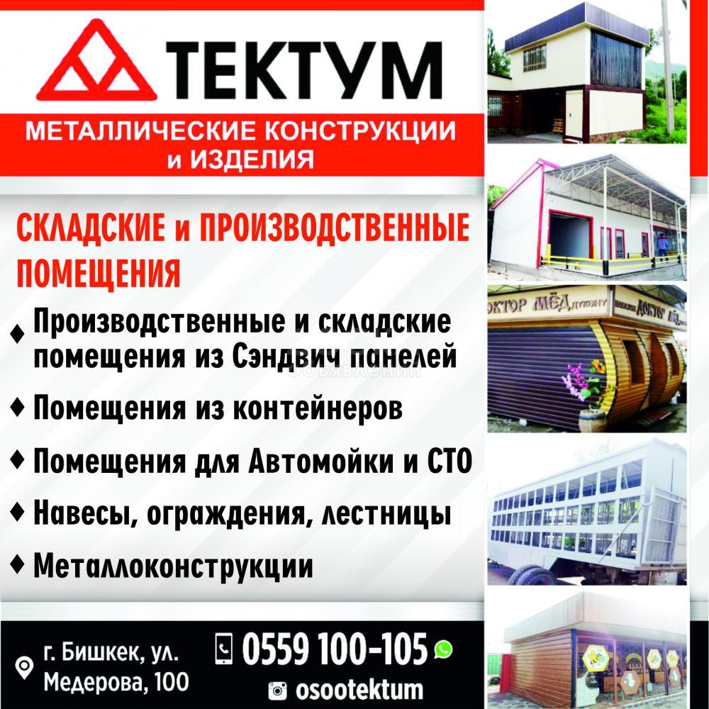 МЕТАЛЛИЧЕСКИЕ КОНСТРУКЦИИ и ИЗДЕЛИЯ