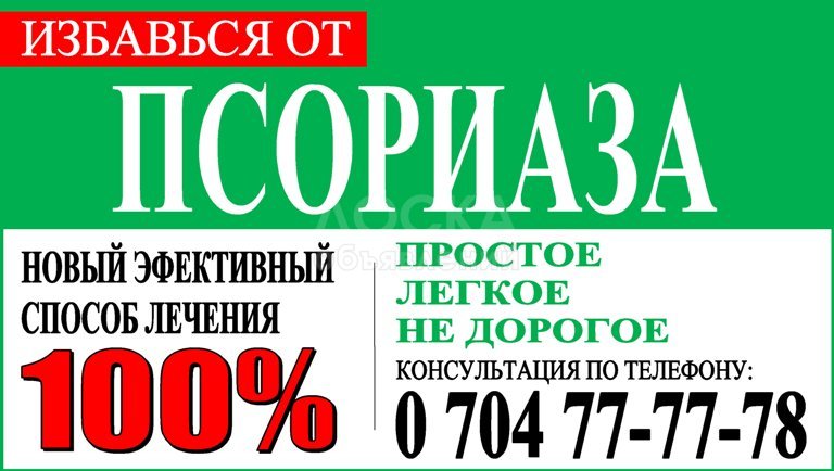 ПСОРИАЗ! Найден новый и эффективный способ лечения.