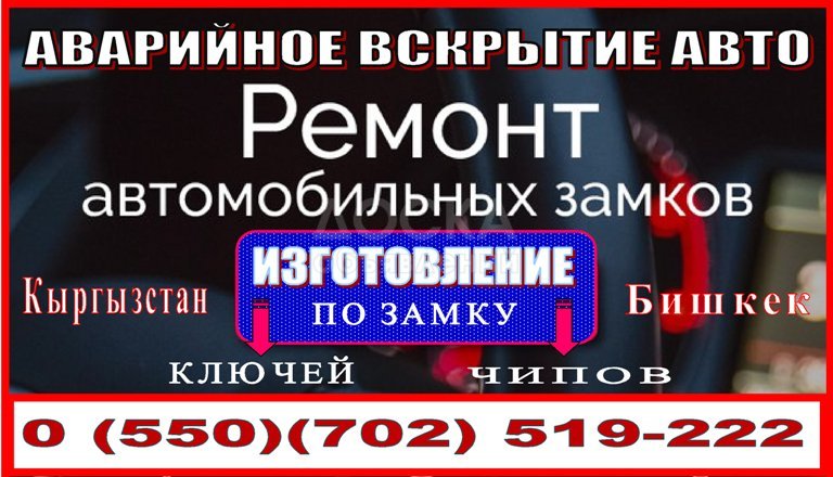 Аварийное вскрытие авто