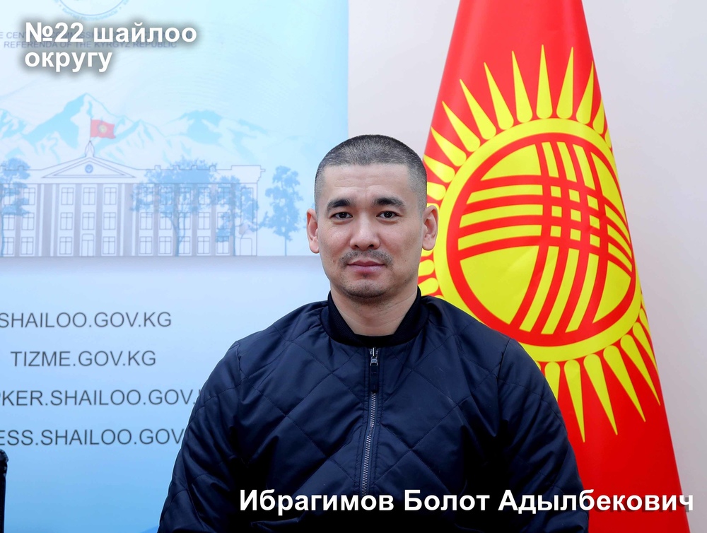 Болот Ибрагимов