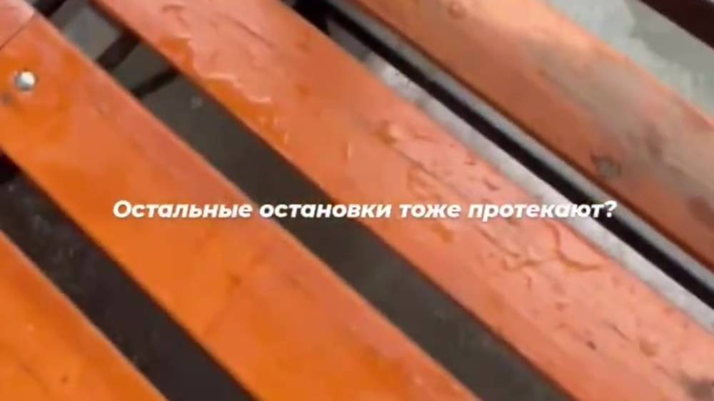 Крыша остановки протекает, скамейки мокрые. Видео горожанина