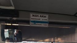 В Оше в некоторых автобусах не берут оплату по QR-коду. Фото жителя В Оше в некоторых автобусах не берут оплату по QR-коду. Фото жителя