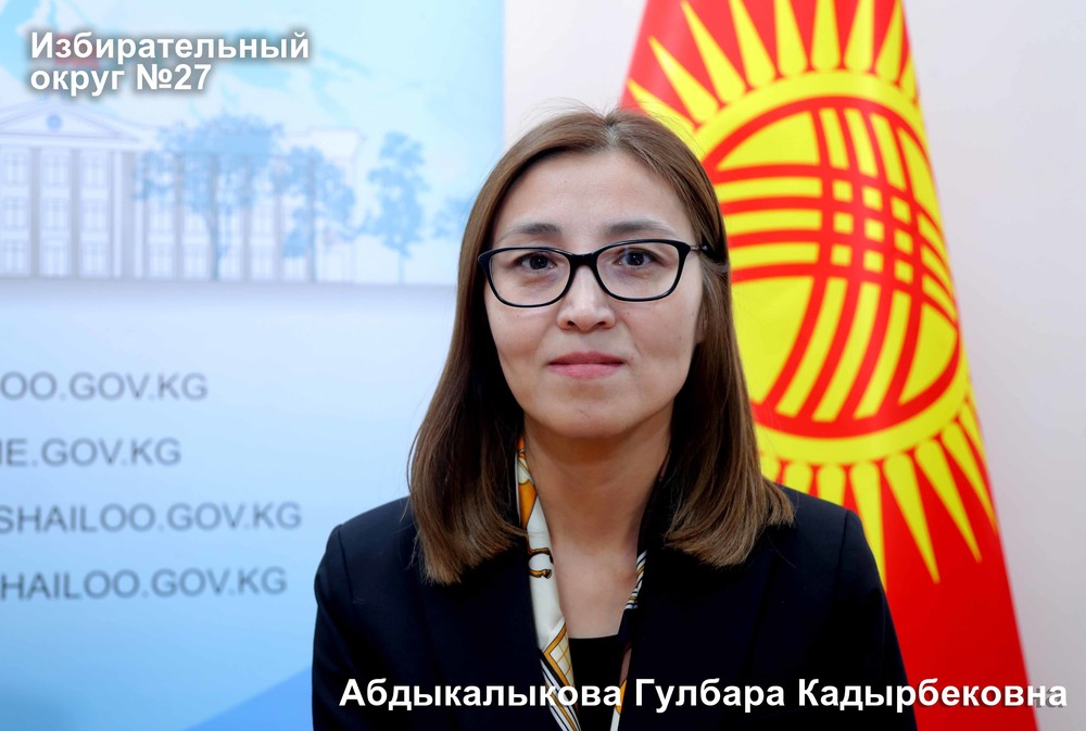 Абдыкалыкова Гулбара