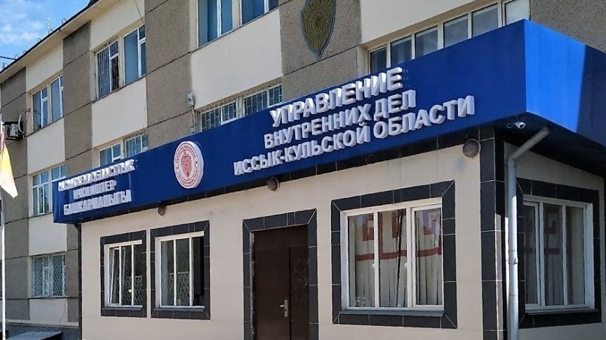 УВД Иссык-Кульской области