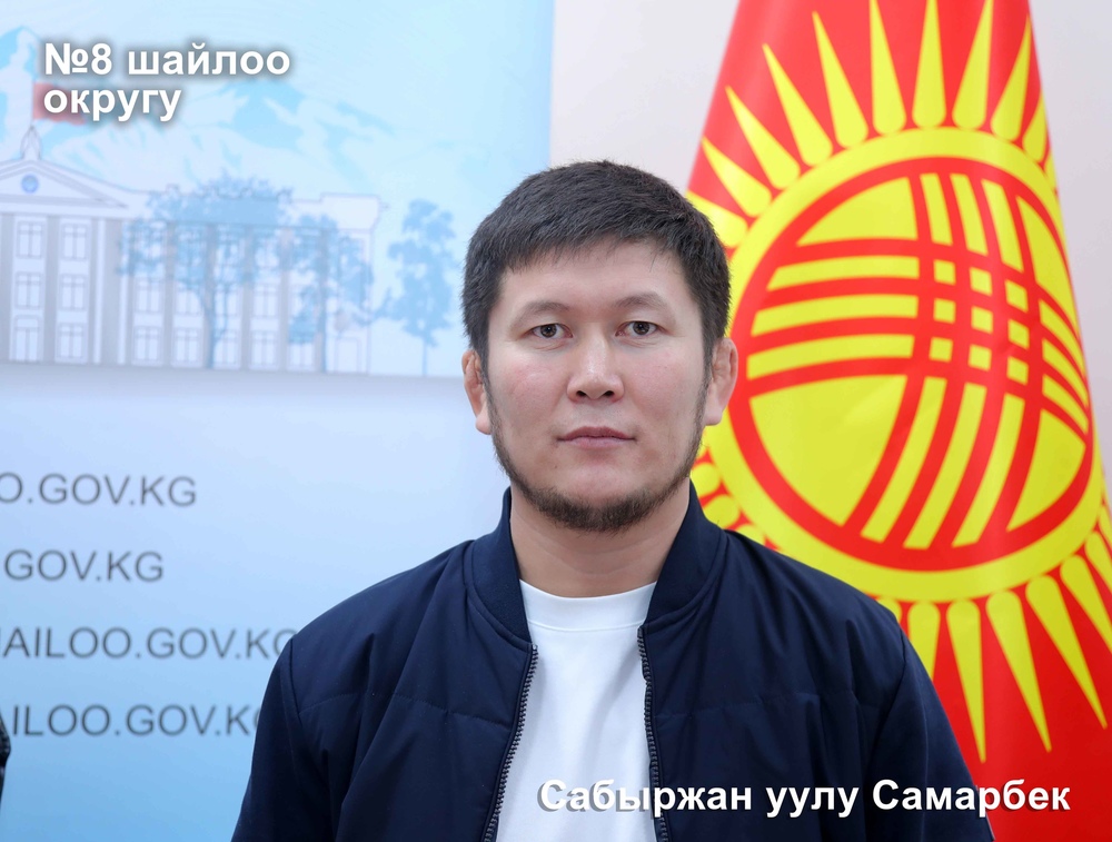 Сабыржан уулу Самарбек