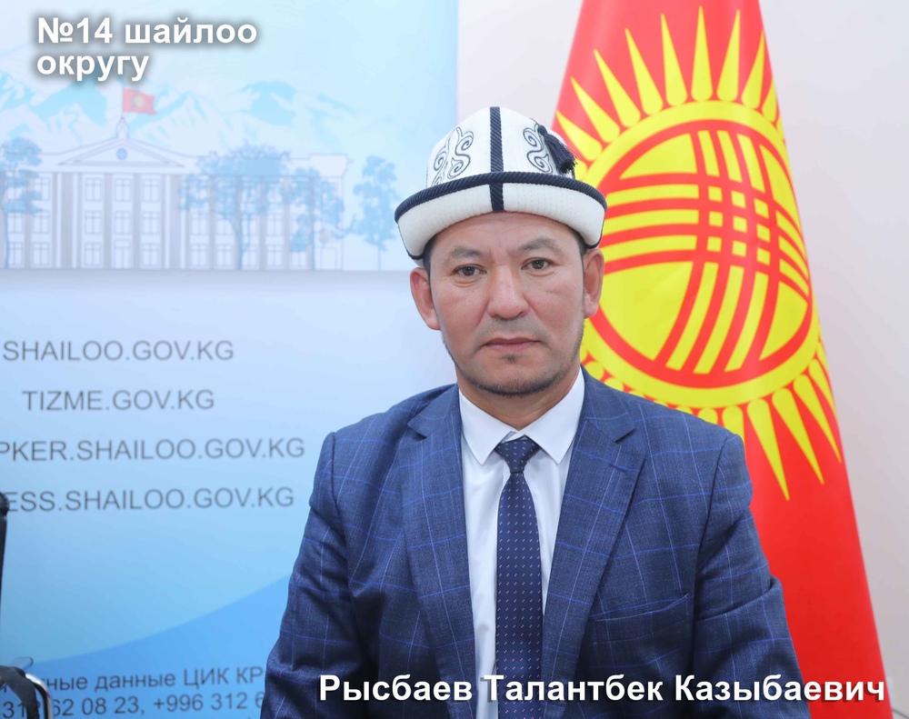 Рысбаев Талантбек Казыбаевич