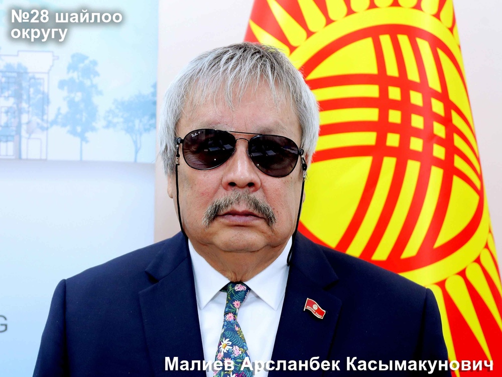 Малиев Арсланбек Касымакунович