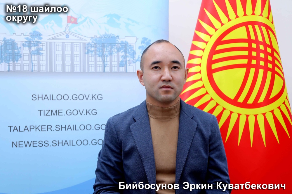 Бийбосунов Эркин Куватбекович