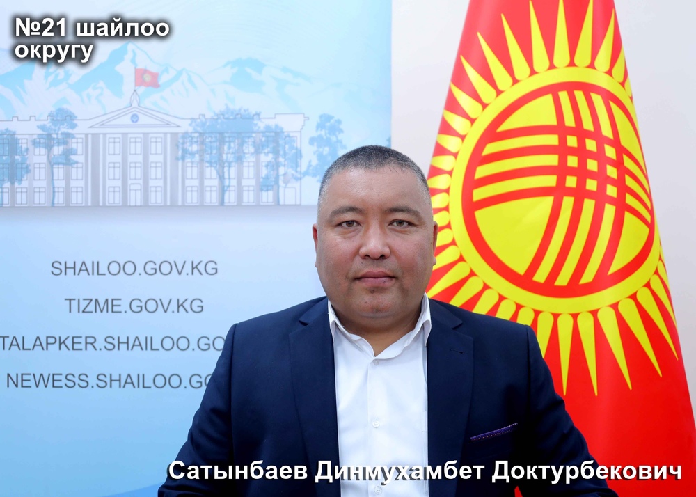 Сатынбаев Динмухамбет Доктурбекович