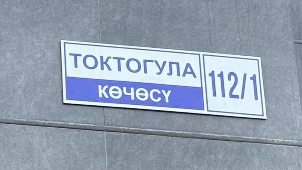 Мэрия накажет тех, кто повесил табличку с название улицы с ошибкой