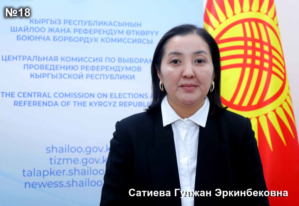 Сатиева Гүлжан Эркинбековна