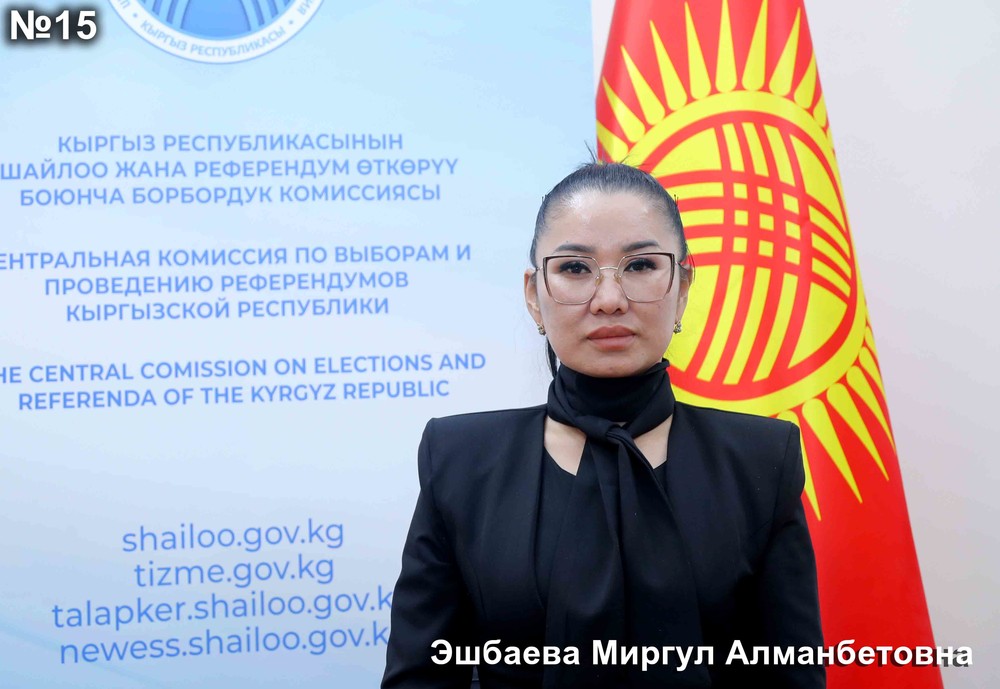 Эшбаева Миргул Алманбетовна