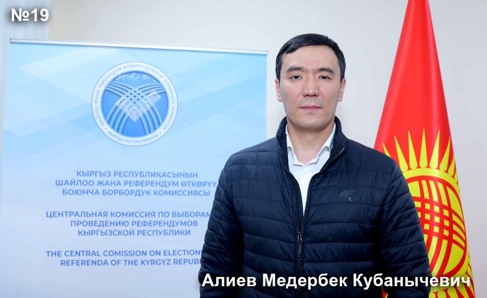 Медер Алиев