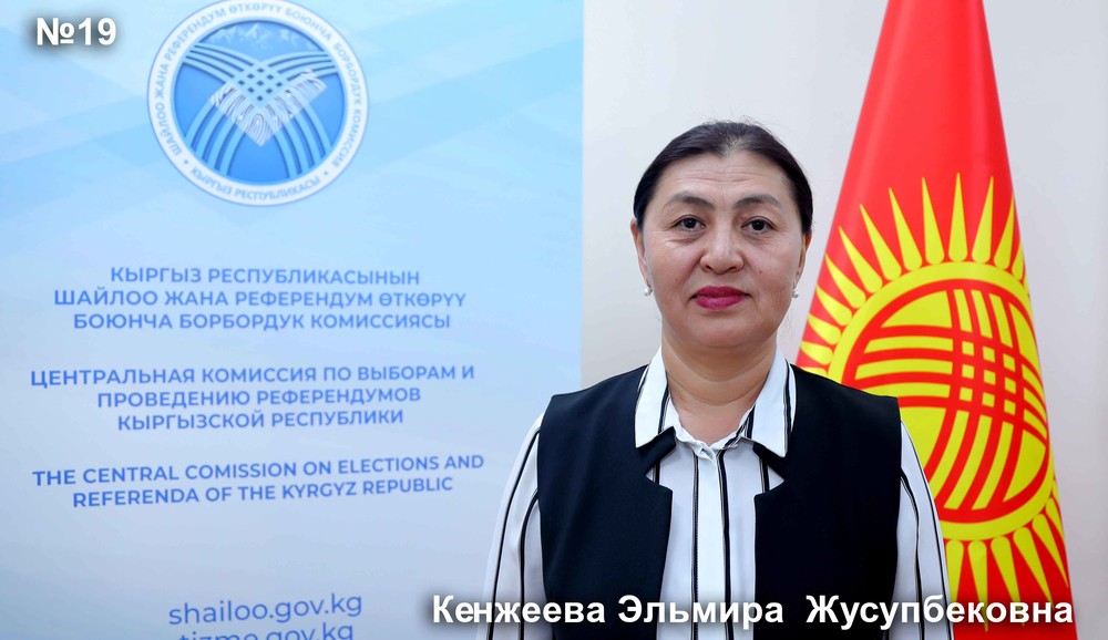 Кенжеева Эльмира Жусупбековна