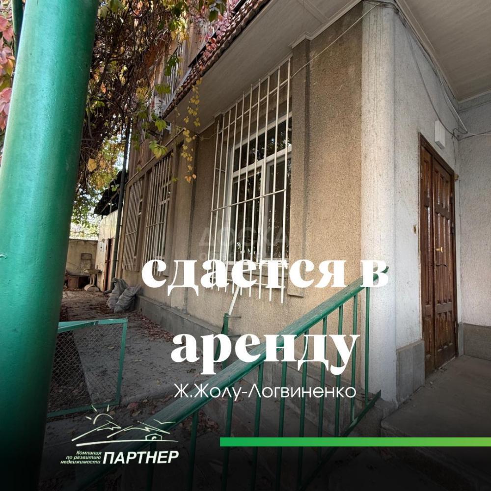 Сдаю дом 7-ком. 263кв. м., этаж-4, 6-сот., стена кирпич, Ж.Жолу-Логвиненко.