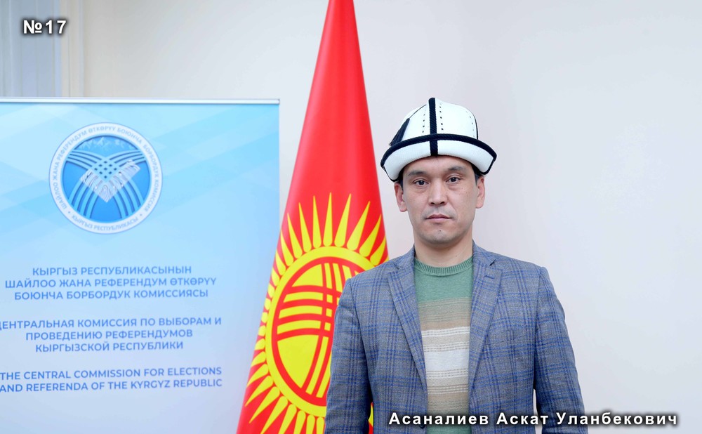 Асаналиев Аскат Уланбекович