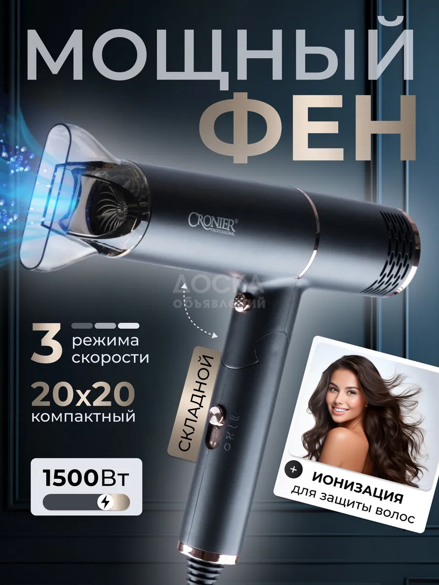 Фен дорожный Cronier CR-7888