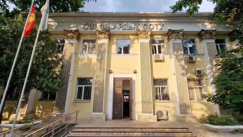 Ошский городской суд