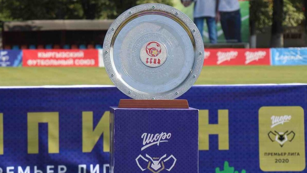 Трофей чемпионов Кыргызстана по футболу