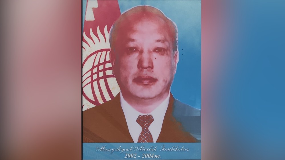 Момункулов Авасбек Эсенбекович